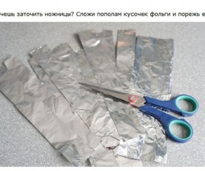 Как заточить ножницы с помощью фольги